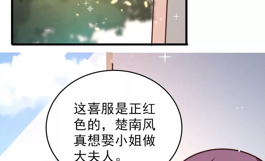 少帅每天都在吃醋漫画免费阅读漫画,第306话 有惊无险12图