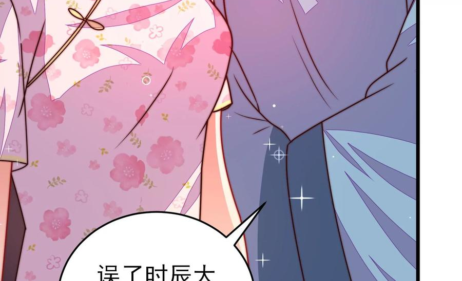 少帅每天都在吃醋漫画免费阅读漫画,第306话 有惊无险17图