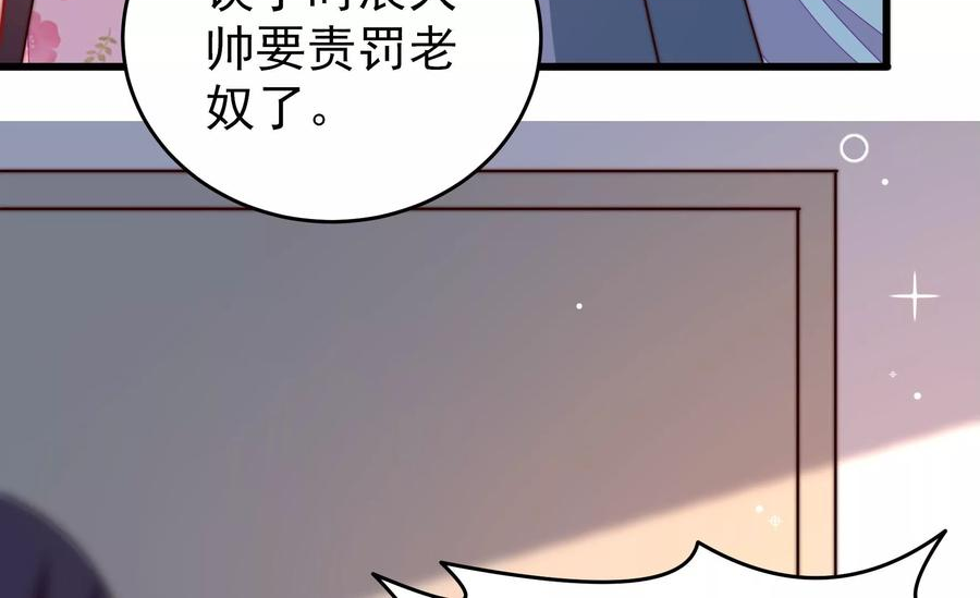 少帅每天都在吃醋漫画免费阅读漫画,第306话 有惊无险18图