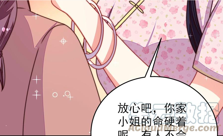 少帅每天都在吃醋漫画免费阅读漫画,第306话 有惊无险28图