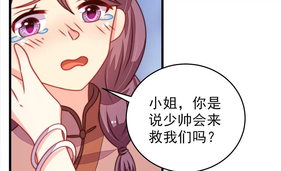 少帅每天都在吃醋漫画免费阅读漫画,第306话 有惊无险30图