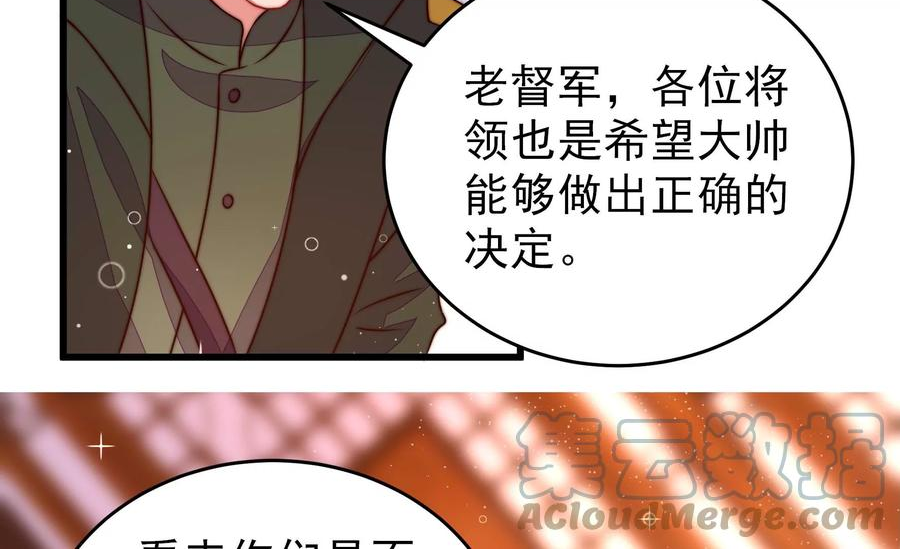 少帅每天都在吃醋漫画免费阅读漫画,第306话 有惊无险43图