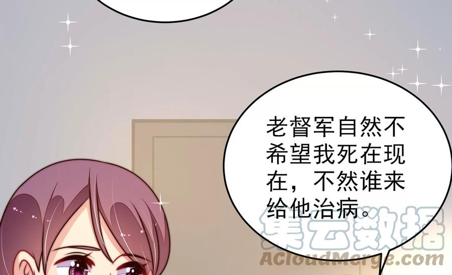 少帅每天都在吃醋漫画免费阅读漫画,第306话 有惊无险64图