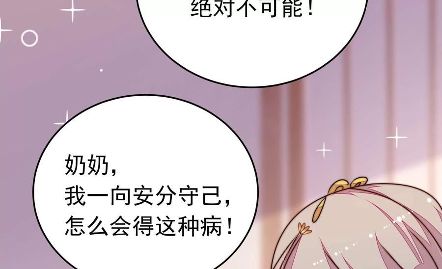 少帅每天都在吃醋漫画免费下拉式漫画,第345话 花柳病14图