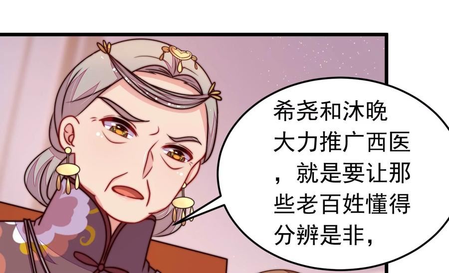 少帅每天都在吃醋漫画免费下拉式漫画,第345话 花柳病23图