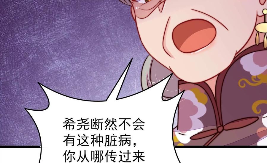 少帅每天都在吃醋漫画免费下拉式漫画,第345话 花柳病72图