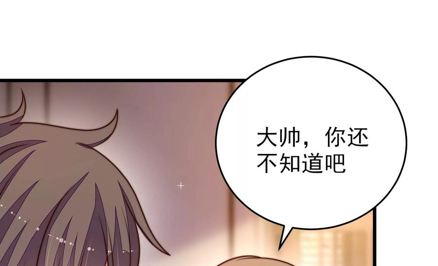 少帅每天都在吃醋漫画免费下拉式漫画,第307话 野种56图