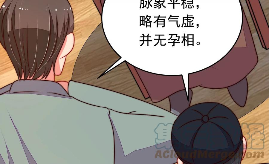 少帅每天都在吃醋漫画免费阅读漫画,第308话 诊脉49图