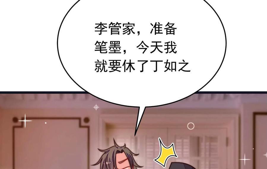 少帅每天都在吃醋漫画免费下拉式漫画,第310话 休妻68图