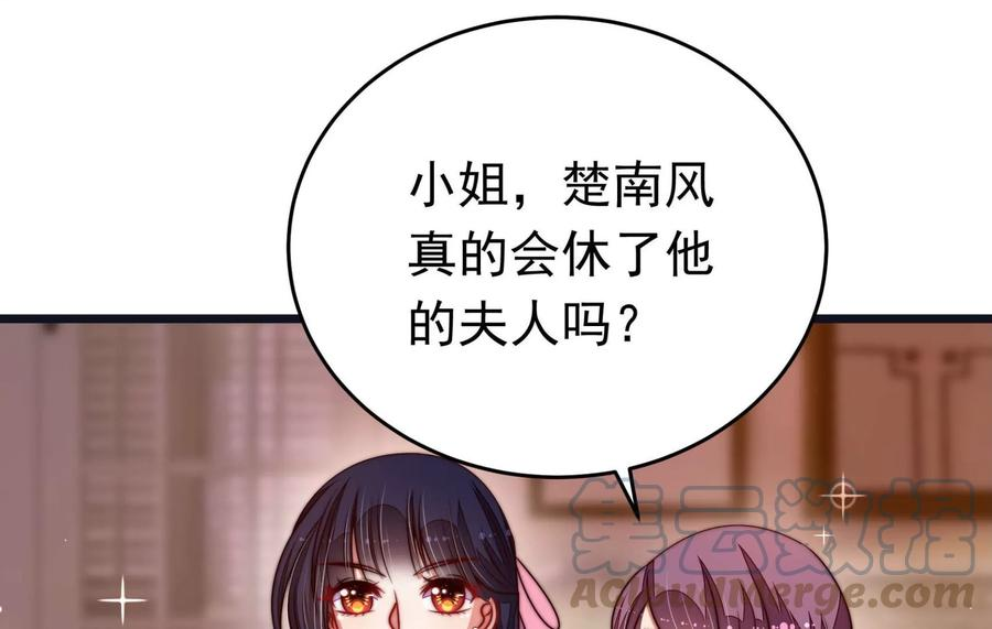 少帅每天都在吃醋漫画免费下拉式漫画,第310话 休妻73图