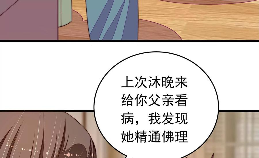 少帅每天都在吃醋漫画免费下拉式漫画,第311话 白马山33图