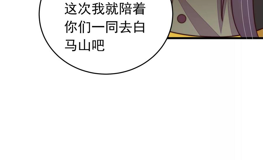 少帅每天都在吃醋漫画免费下拉式漫画,第311话 白马山38图