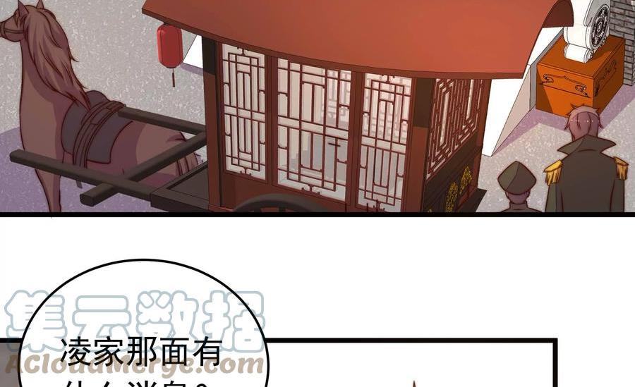 少帅每天都在吃醋漫画免费下拉式漫画,第311话 白马山40图