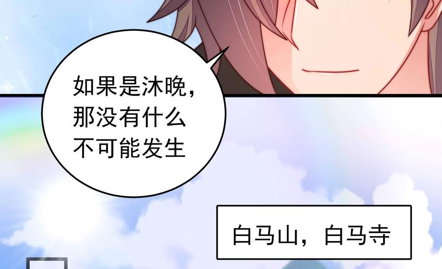 少帅每天都在吃醋漫画免费下拉式漫画,第311话 白马山45图