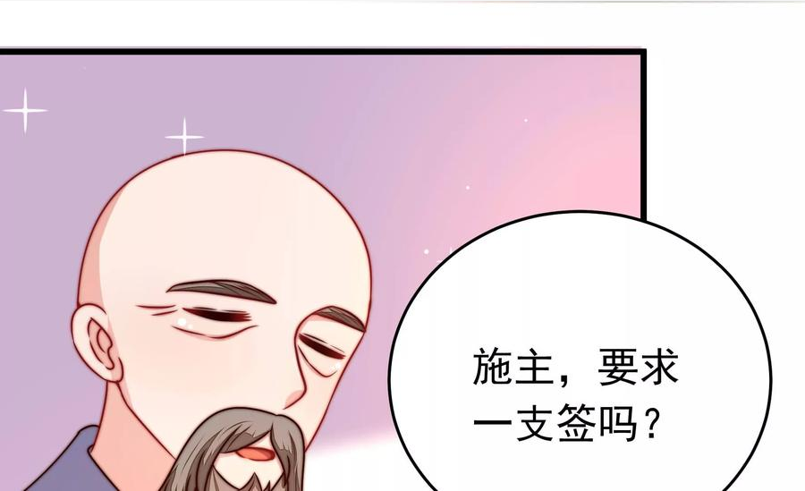 少帅每天都在吃醋漫画免费下拉式漫画,第311话 白马山63图