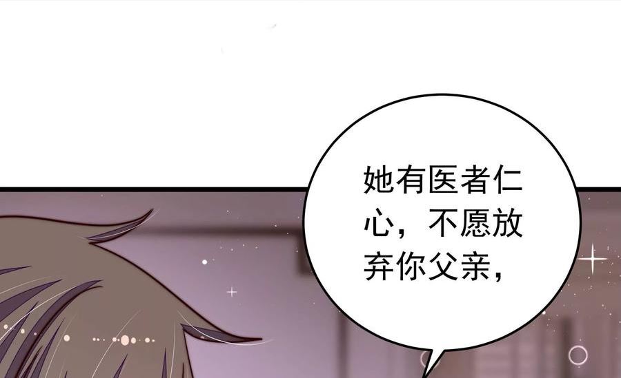 少帅每天都在吃醋漫画免费阅读漫画,第314话 脱离楚家21图