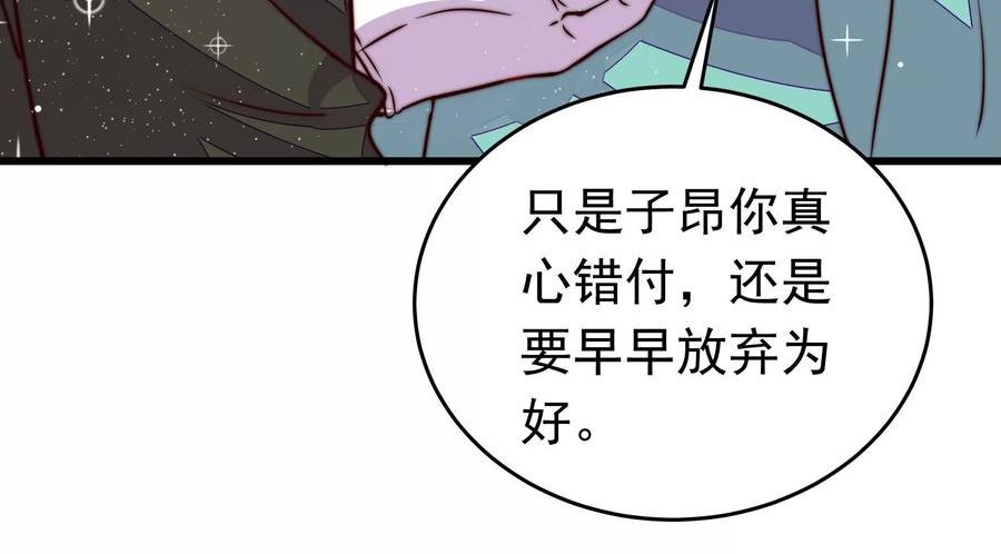 少帅每天都在吃醋漫画免费阅读漫画,第314话 脱离楚家24图