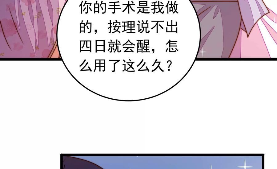 少帅每天都在吃醋漫画免费阅读漫画,第314话 脱离楚家57图