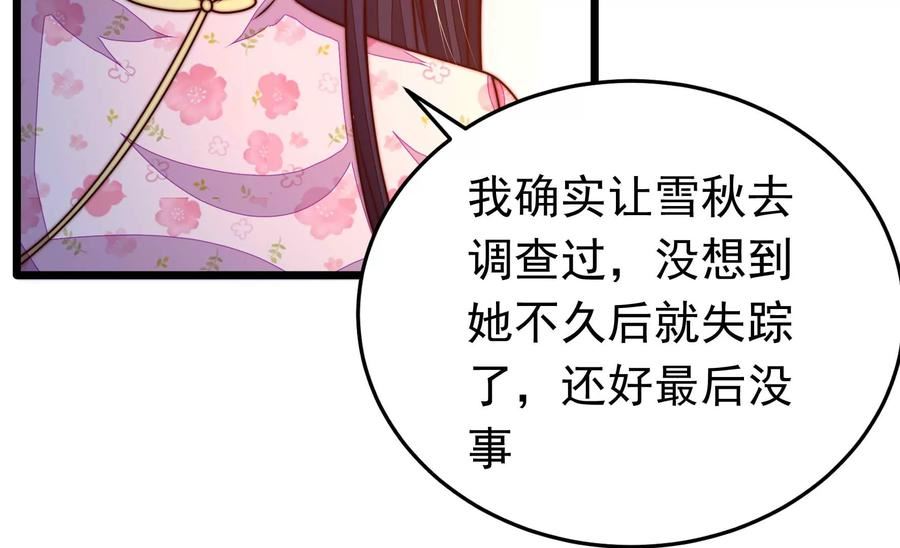 少帅每天都在吃醋漫画免费阅读漫画,第314话 脱离楚家62图