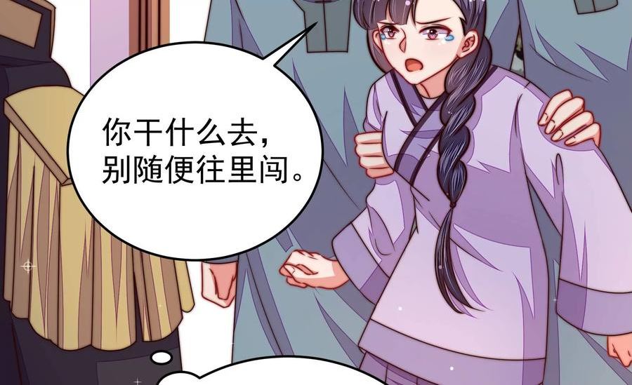 少帅每天都在吃醋漫画免费下拉式漫画,第315话 宅门之内39图