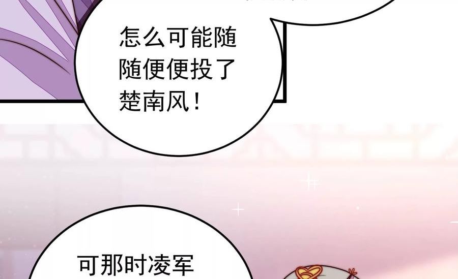 少帅每天都在吃醋漫画免费下拉式漫画,第315话 宅门之内50图