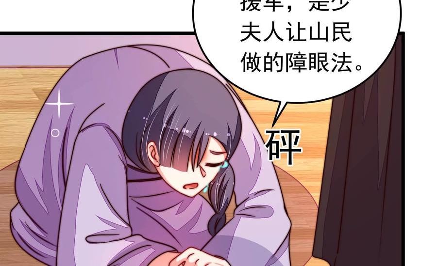 少帅每天都在吃醋漫画免费下拉式漫画,第315话 宅门之内54图