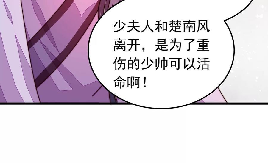 少帅每天都在吃醋漫画免费下拉式漫画,第315话 宅门之内57图