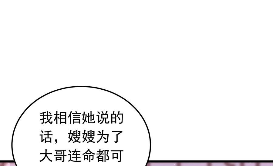 少帅每天都在吃醋漫画免费下拉式漫画,第315话 宅门之内62图