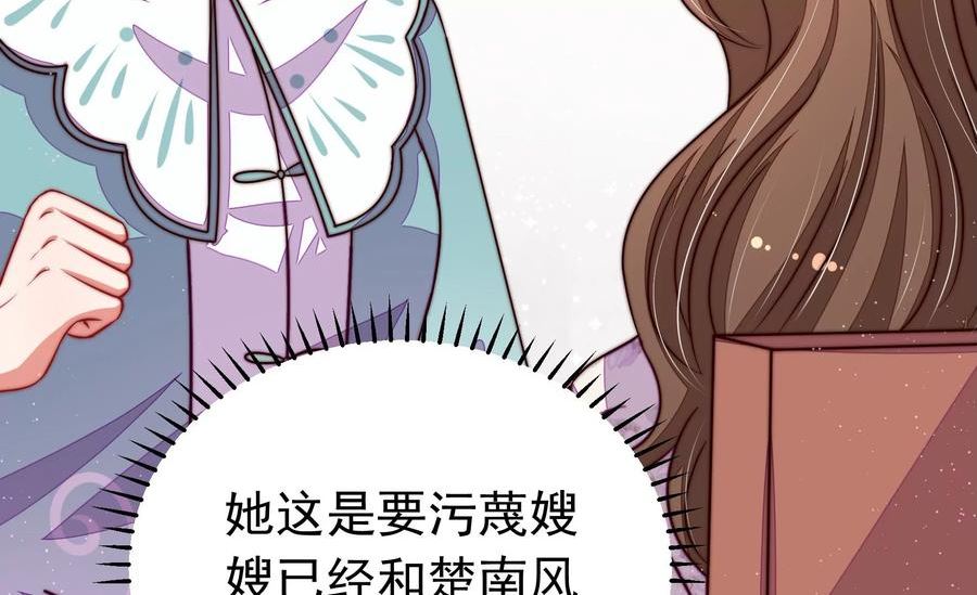 少帅每天都在吃醋漫画免费下拉式漫画,第315话 宅门之内69图