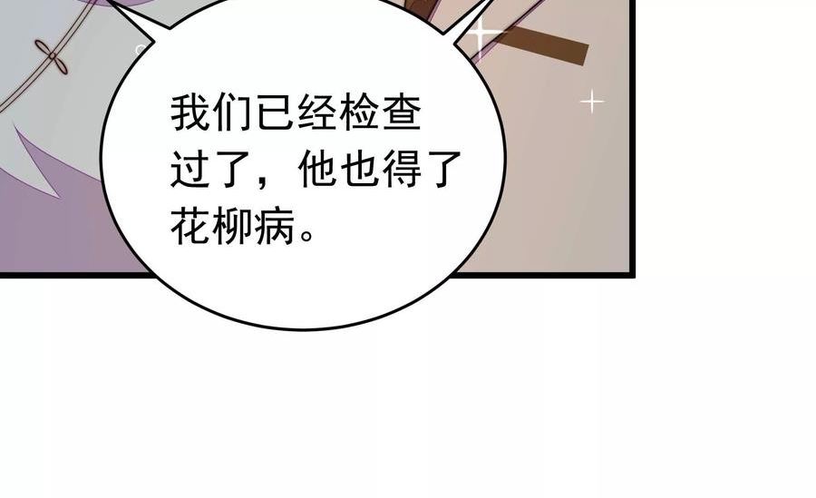 少帅每天都在吃醋漫画免费阅读漫画,第346话 失势21图