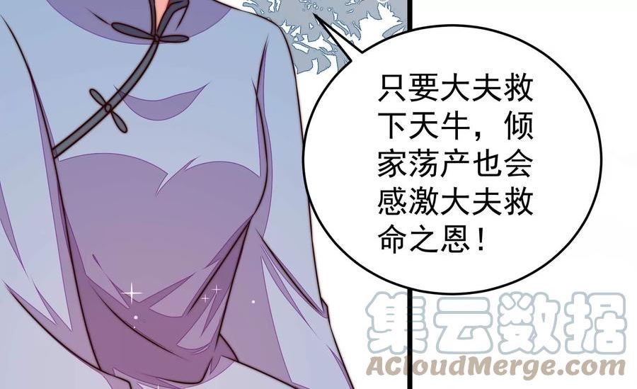 少帅每天都在吃醋漫画免费下拉式漫画,第317话 天花25图