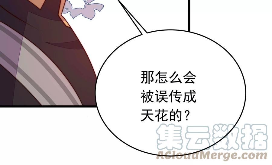 少帅每天都在吃醋漫画免费下拉式漫画,第317话 天花58图