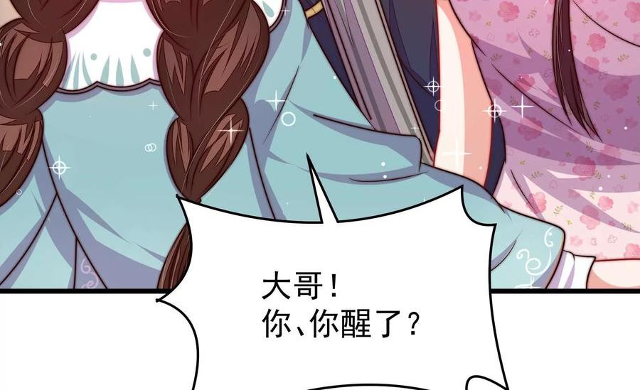 少帅每天都在吃醋漫画免费阅读漫画,第318话 妙手回春48图