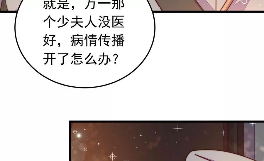 少帅每天都在吃醋漫画免费阅读漫画,第318话 妙手回春9图