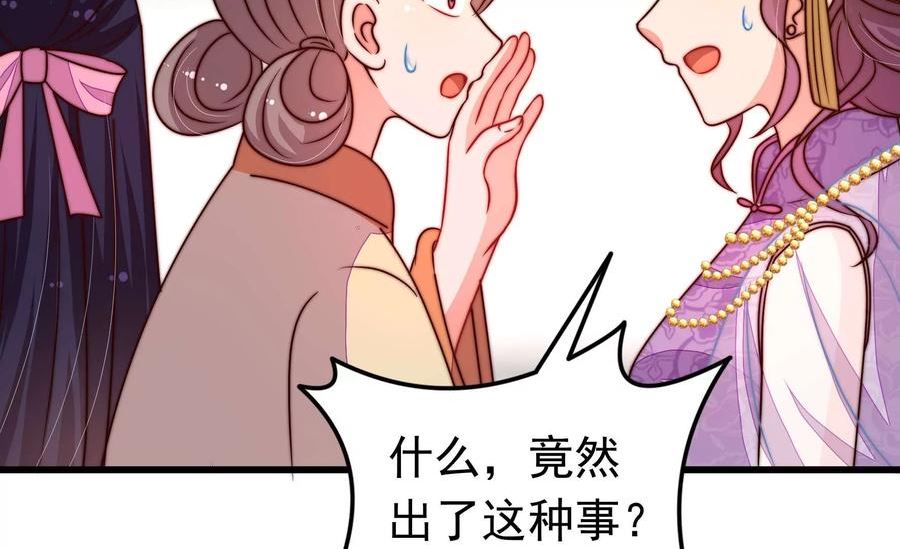 少帅每天都在吃醋漫画免费阅读漫画,第319话 丑闻11图