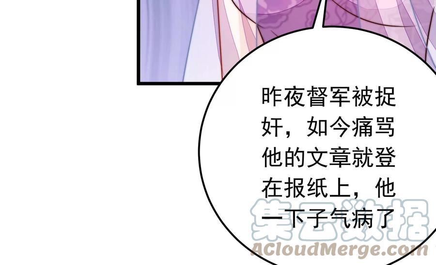 少帅每天都在吃醋漫画免费阅读漫画,第319话 丑闻19图