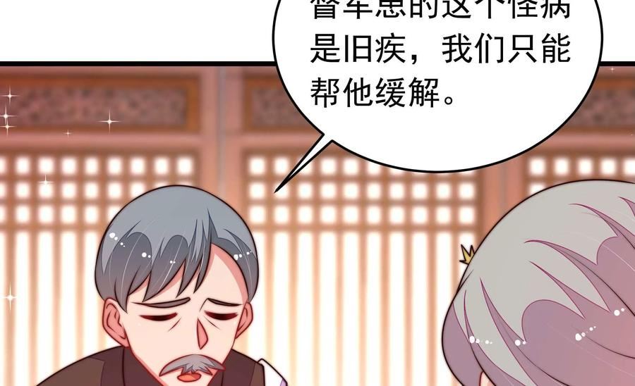 少帅每天都在吃醋漫画免费阅读漫画,第319话 丑闻32图