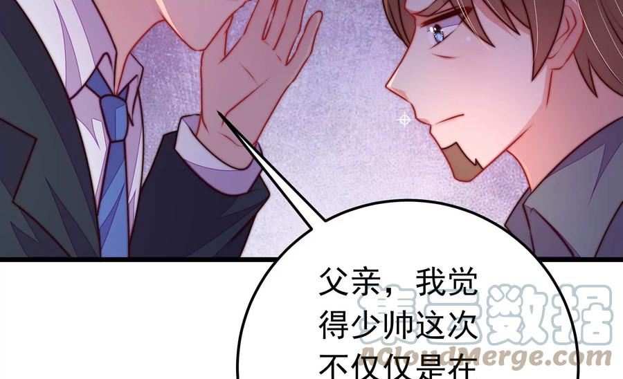 少帅每天都在吃醋漫画免费阅读漫画,第319话 丑闻70图