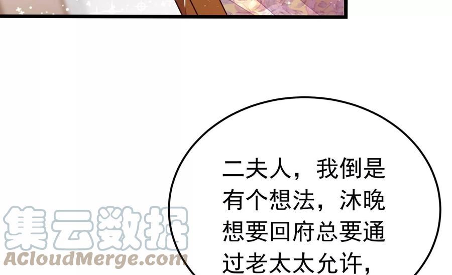 少帅每天都在吃醋漫画免费阅读漫画,第320话 歪心思37图