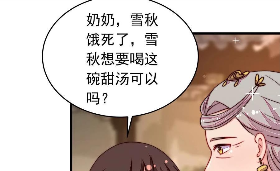 少帅每天都在吃醋漫画免费阅读漫画,第320话 歪心思56图