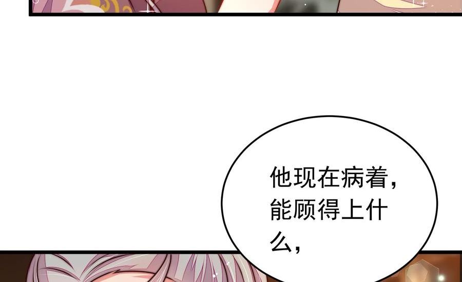 少帅每天都在吃醋漫画免费阅读漫画,第320话 歪心思74图