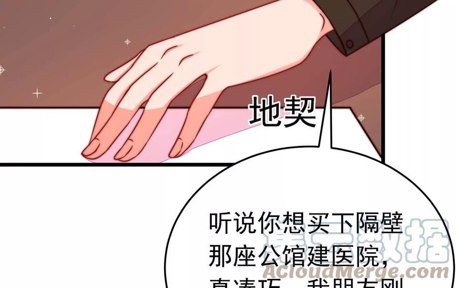 少帅每天都在吃醋漫画免费下拉式漫画,第321话 生意37图