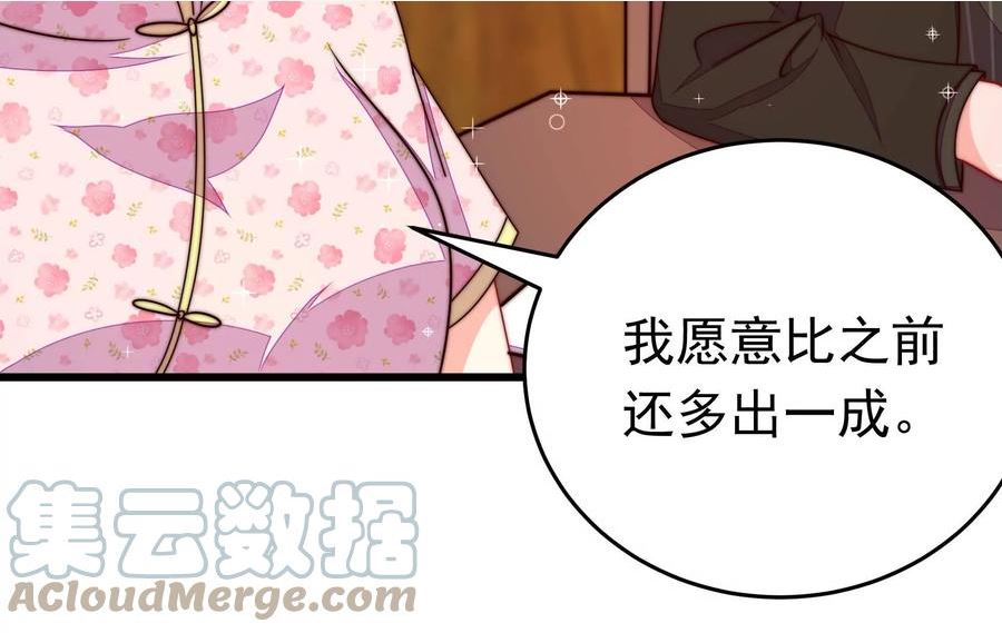 少帅每天都在吃醋漫画免费下拉式漫画,第321话 生意40图