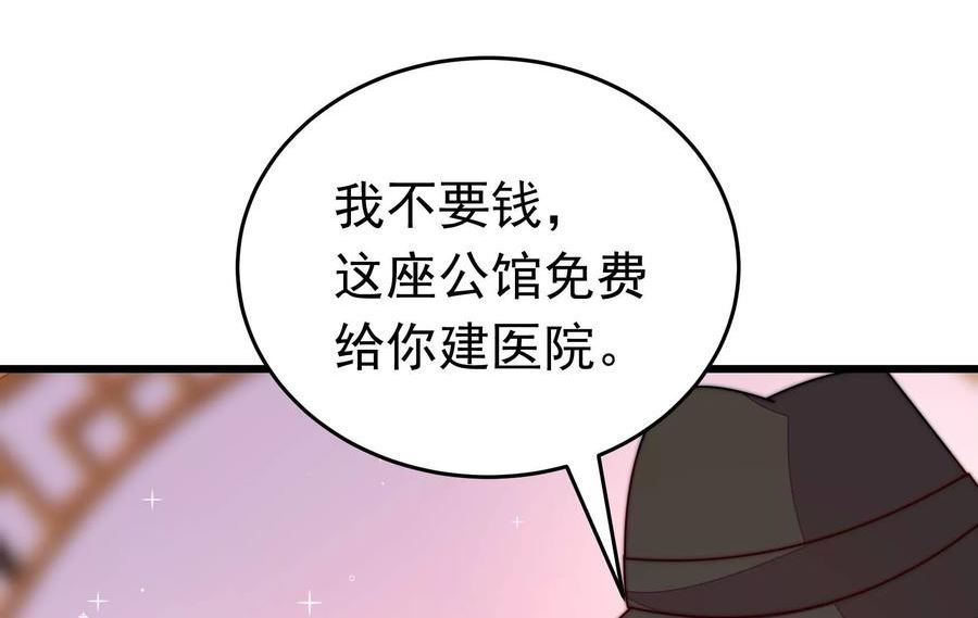 少帅每天都在吃醋漫画免费下拉式漫画,第321话 生意41图