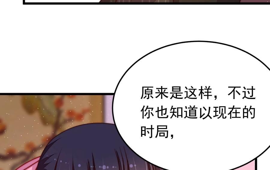 少帅每天都在吃醋漫画免费下拉式漫画,第321话 生意54图