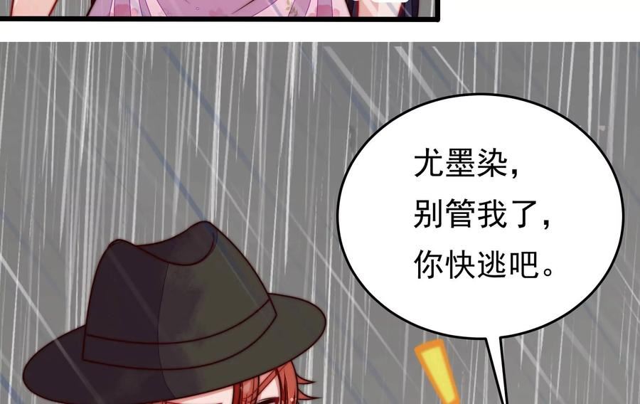 少帅每天都在吃醋漫画免费阅读漫画,第322话 危机9图