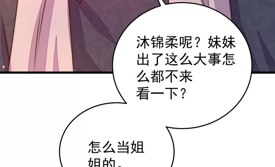 少帅每天都在吃醋漫画免费下拉式漫画,第324话 心思14图