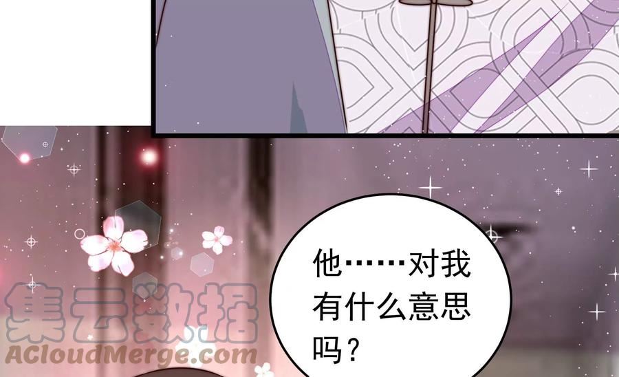 少帅每天都在吃醋漫画免费下拉式漫画,第324话 心思43图