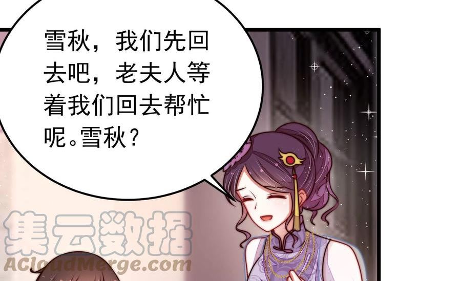 少帅每天都在吃醋漫画免费下拉式漫画,第324话 心思52图