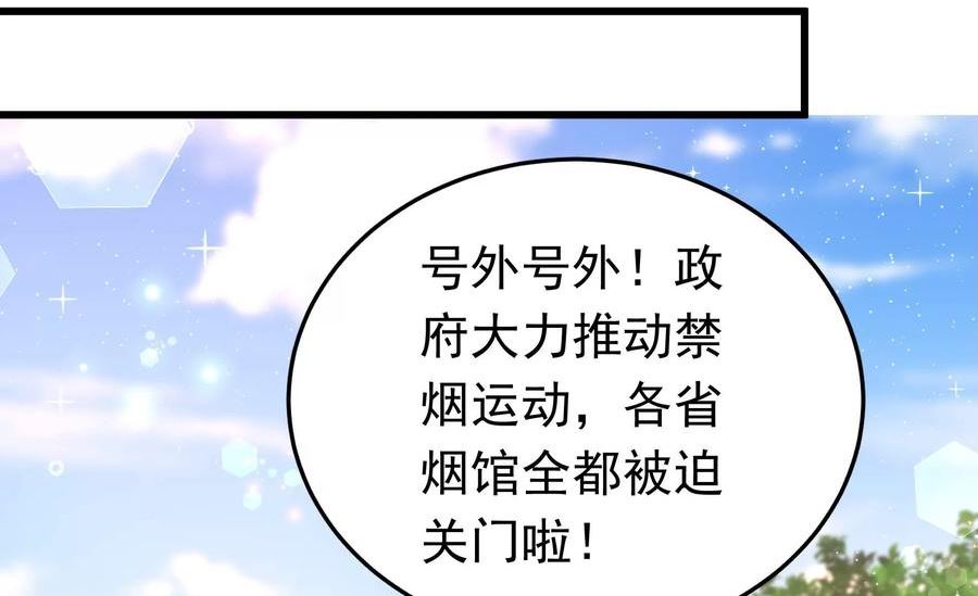 少帅每天都在吃醋漫画免费阅读漫画,第325话 禁烟26图